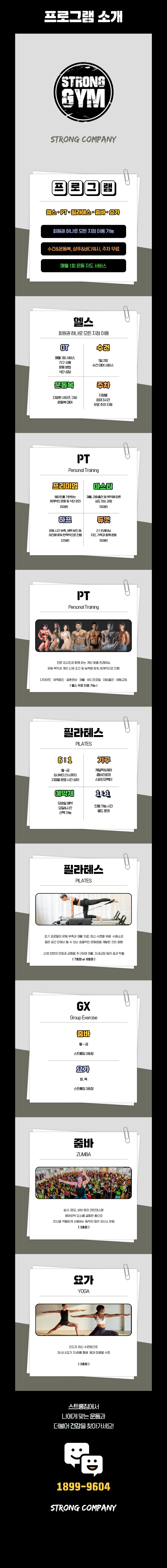 스트롱짐_내용