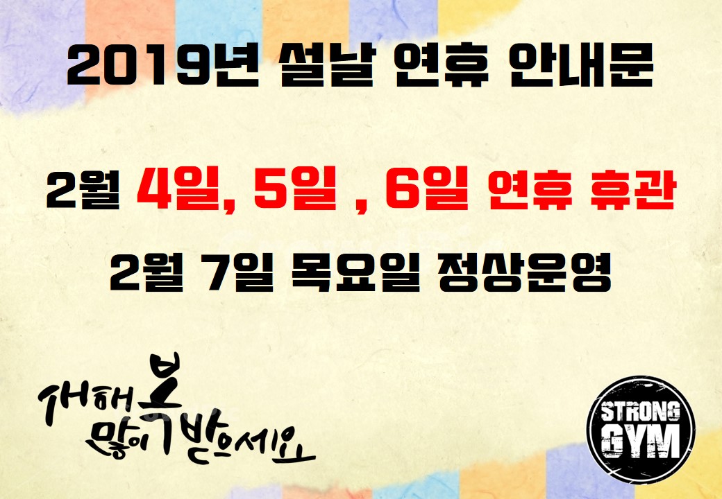 /user/s/stronggym/editor/1901/3f07e71fab601e8c306a19e21a9e6a2c_1548731688_7923.jpg 이미지크게보기