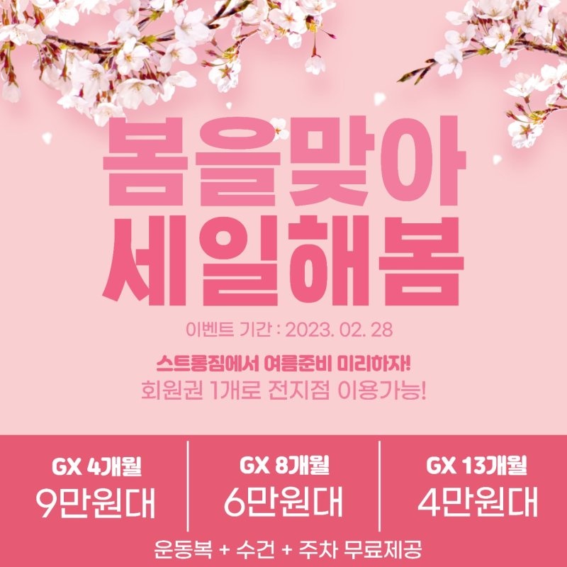 /user/s/stronggym/editor/2302/701514bf25d2252358954a420345b3ab_1676905746_8753.jpg 이미지크게보기