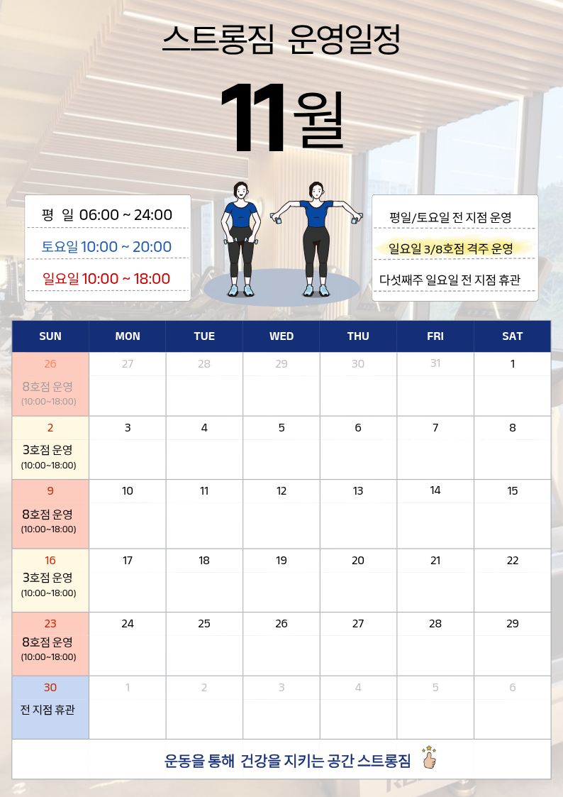 /user/s/stronggym/editor/2510/131a2f4984f11786a491b7e3b8c4523d_1761800589_8064.jpg 이미지크게보기