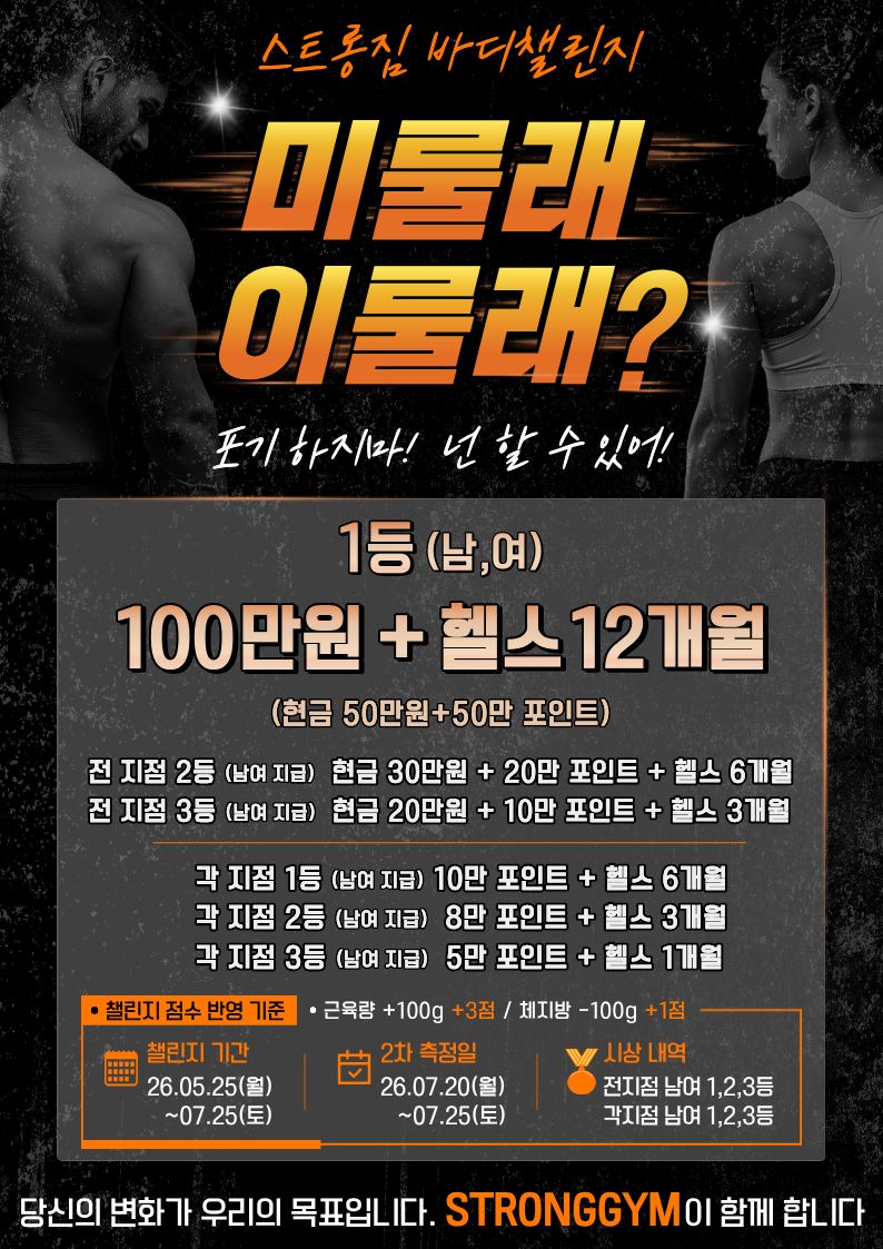 /user/s/stronggym/editor/2607/65f3090f7737cec2f6d6829300b0caf8_1784542303_5937.jpg 이미지크게보기